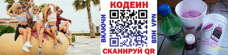 где продают   Ахтубинск  Codein Purple Drank 