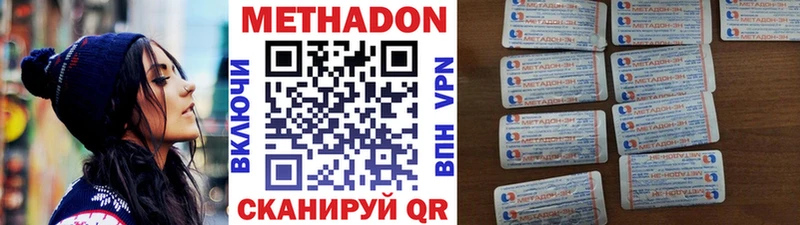 МЕТАДОН methadone  Ахтубинск 